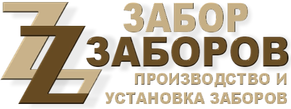Строительство заборов в Рошале